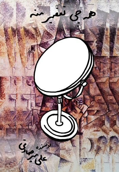 همه چی تقصیر منه
